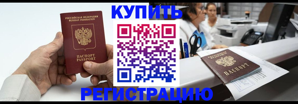 прописка иностранных граждан в Тереке